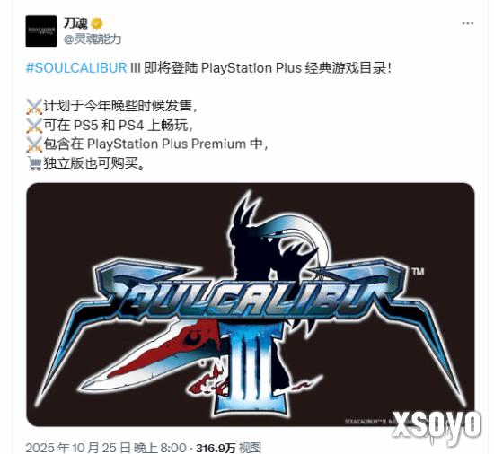 《灵魂能力3》将年内进PS+经典游戏目录 遗憾无奖杯