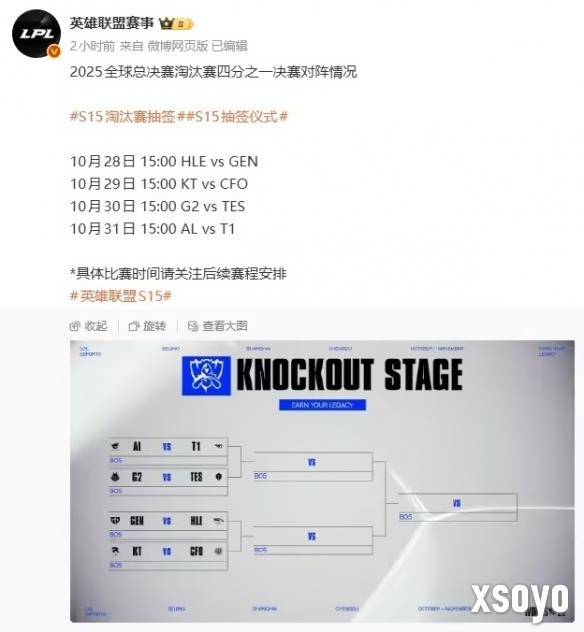S15抽签引爆焦点战:TES与G2宿命对决 AL挑战传奇T1