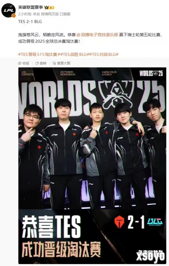 一号种子BLG瑞士轮出局!TES能否承载LPL最后希望?