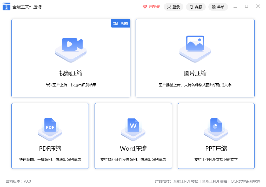 全能王文件压缩2.0.0.4