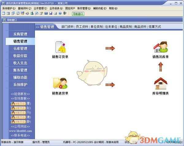 速拓皮具皮革管理系统官方版