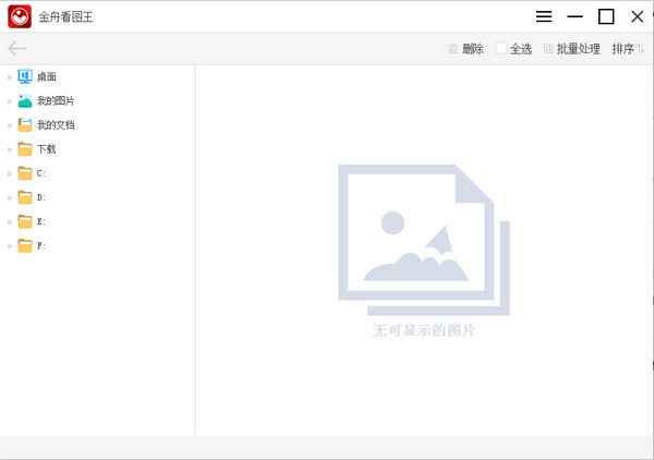 金舟看图王软件1.1.3