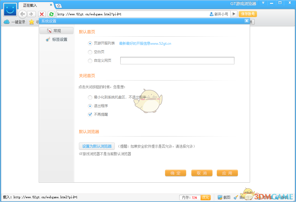 gt游戏浏览器v2.0.0325