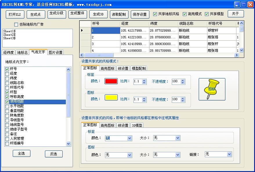 大奇excel转kml专家v10.0