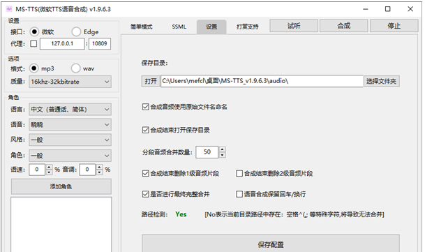 MS-TTS v2.0.2.2
