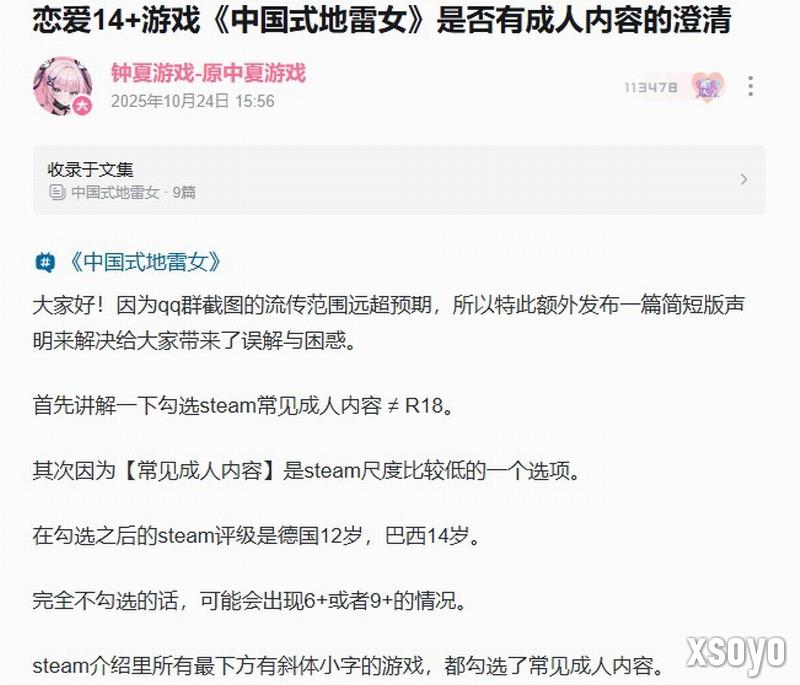 《中国式地雷女》澄清成人内容：从没说过有R18