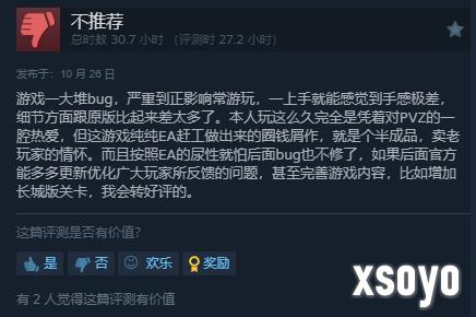 《植物大战僵尸：重植版》Steam国区好评率仅为32%：bug太多 不值98！