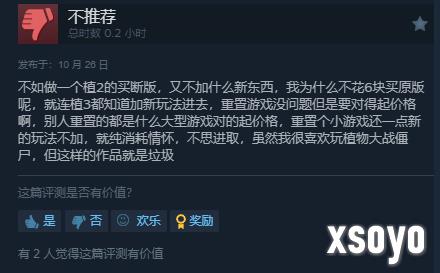 《植物大战僵尸：重植版》Steam国区好评率仅为32%：bug太多 不值98！