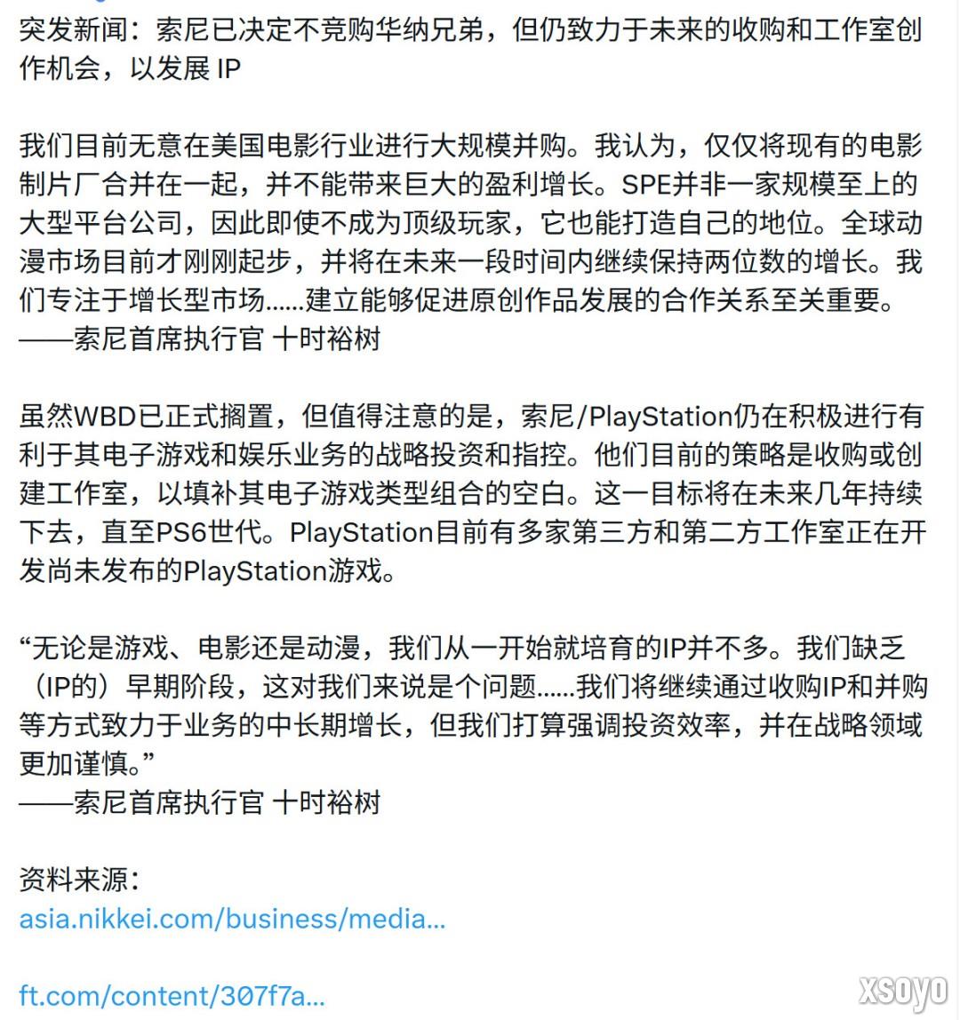 索尼对收购华纳兄弟没兴趣 专注于动画和游戏领域