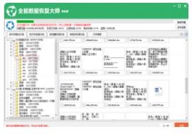 全能数据恢复大师v6.8.6.0
