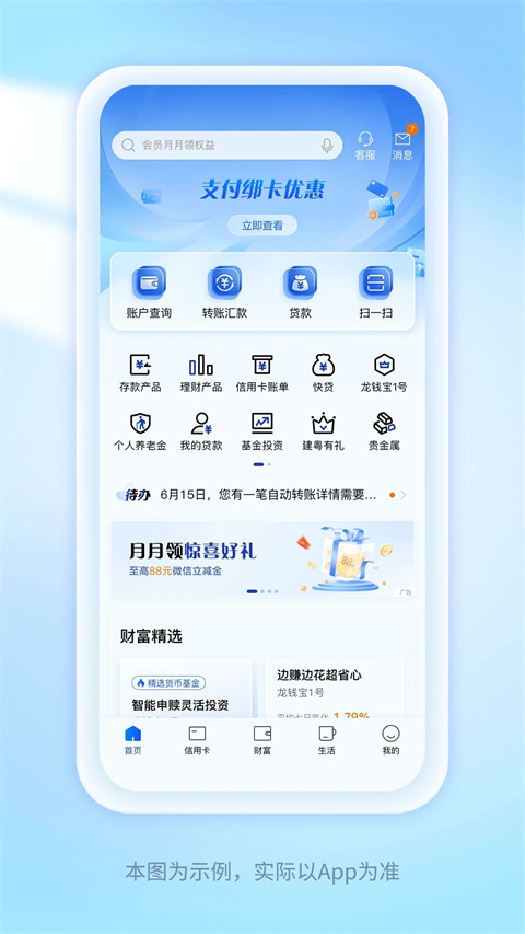 中国建设银行龙支付App