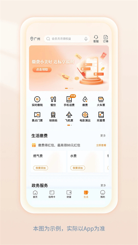 中国建设银行龙支付App