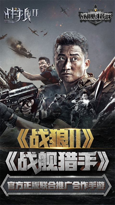 战舰猎手官方版