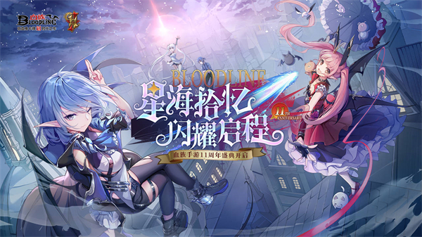 血族手游官方版