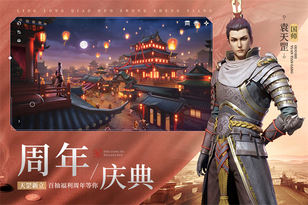 画江湖之不良人3手游版