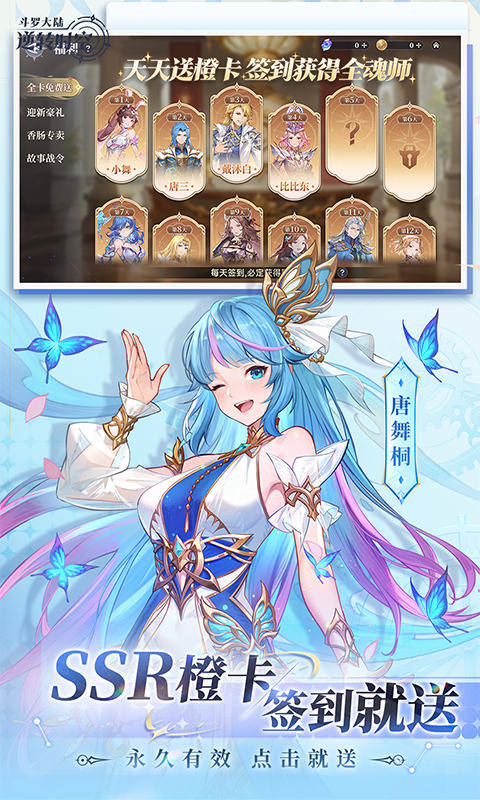 斗罗大陆逆转时空(0.1折武魂觉醒)