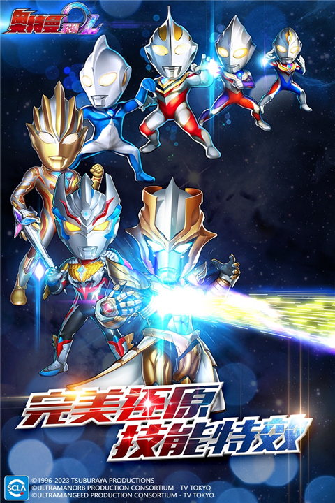 奥特曼系列OL官服