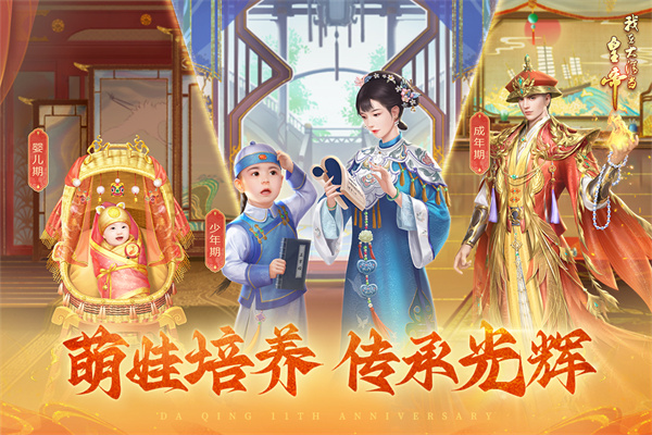 我在大清当皇帝应用宝版