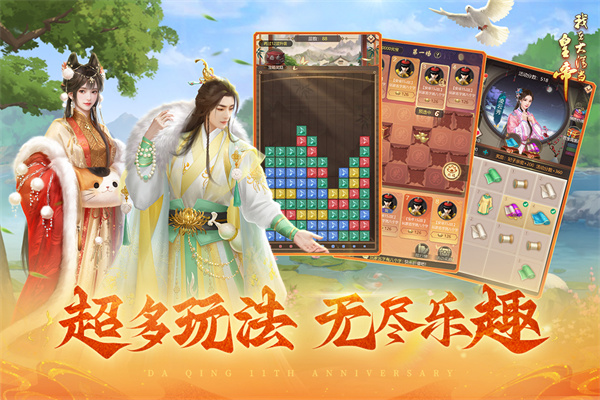 我在大清当皇帝应用宝版