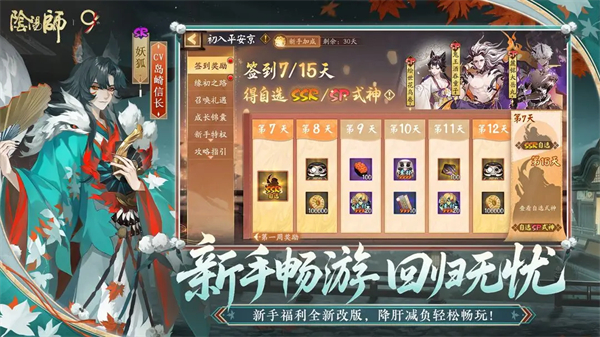 阴阳师vivo版