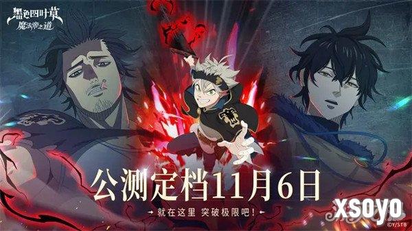 黑色四叶草魔法帝之道什么时候公测 公测上线时间