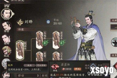 三国望神州刘晔技能是什么 刘晔技能详解一览