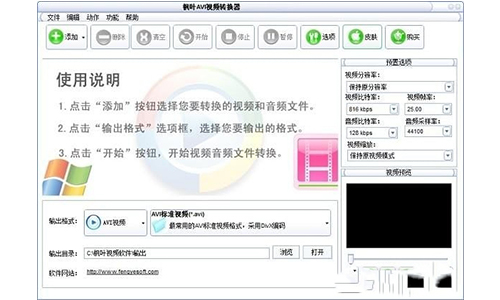 枫叶AVI视频转换器v12.4.0.0