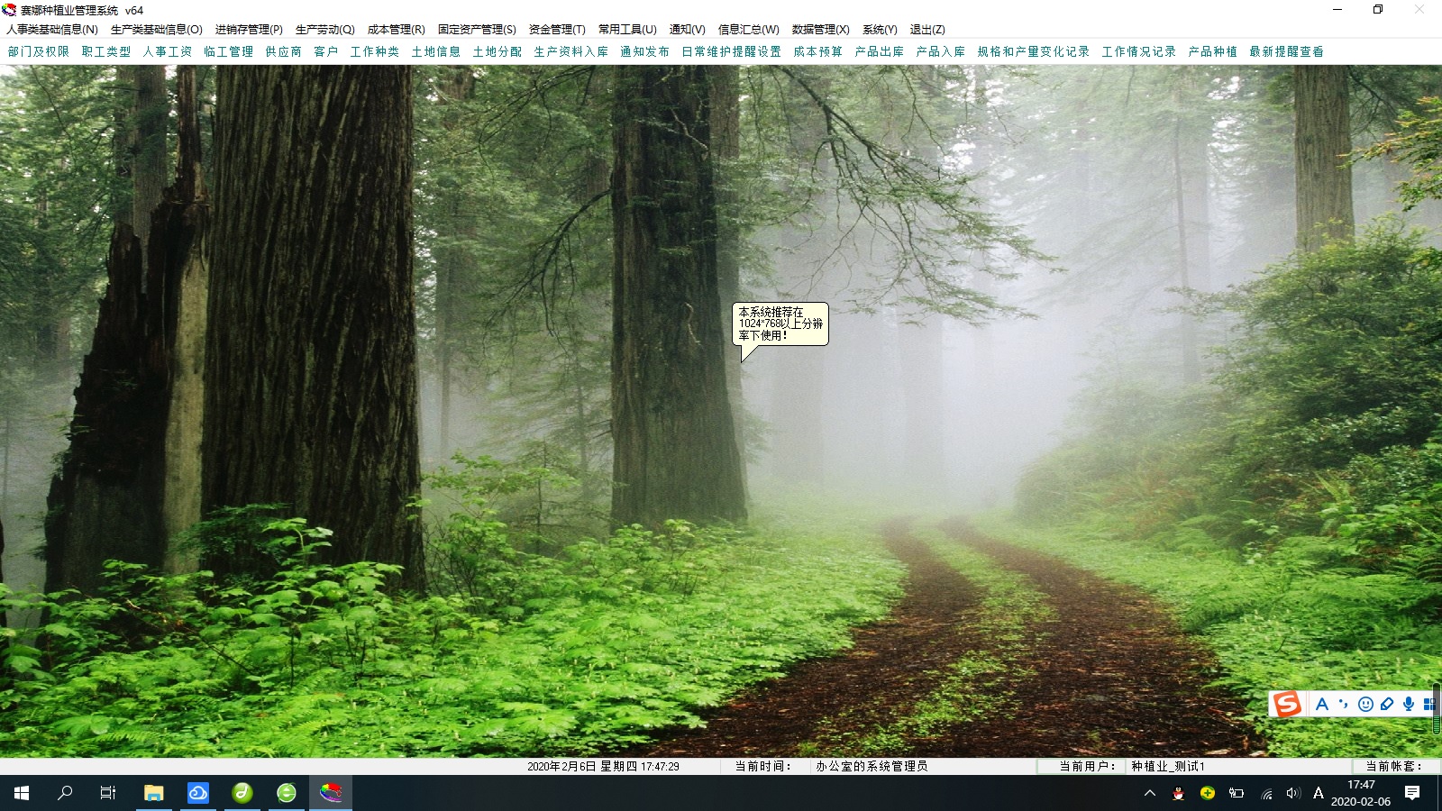 赛娜种植业管理系统2016.3.1