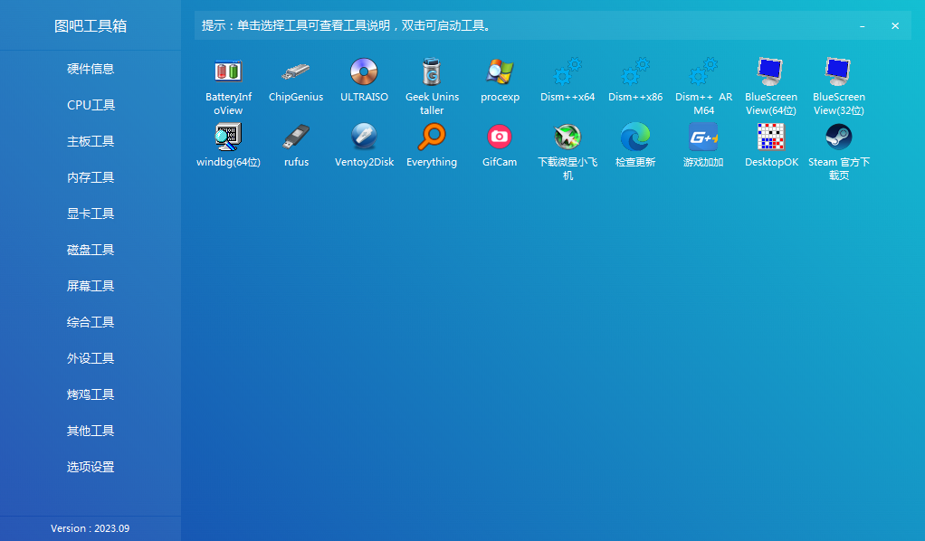 图拉丁吧工具箱官方版