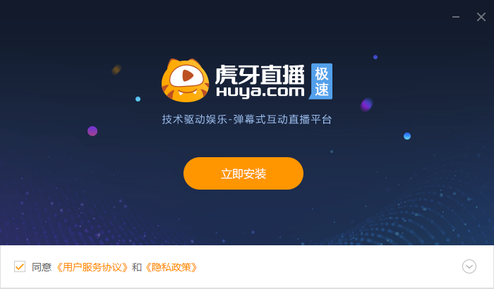 虎牙直播极速版