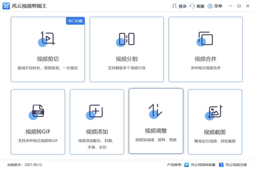 风云视频剪辑王电脑版2.0.1