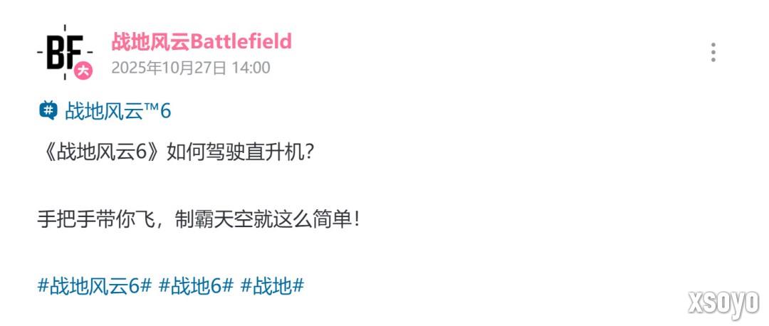 制霸天际！《战地6》官方安利如何驾驶直升机