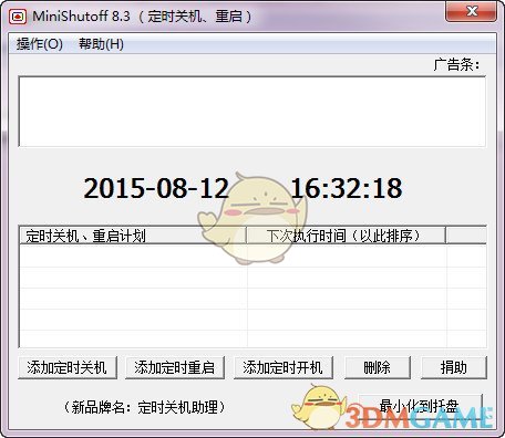 minishutoff最新版