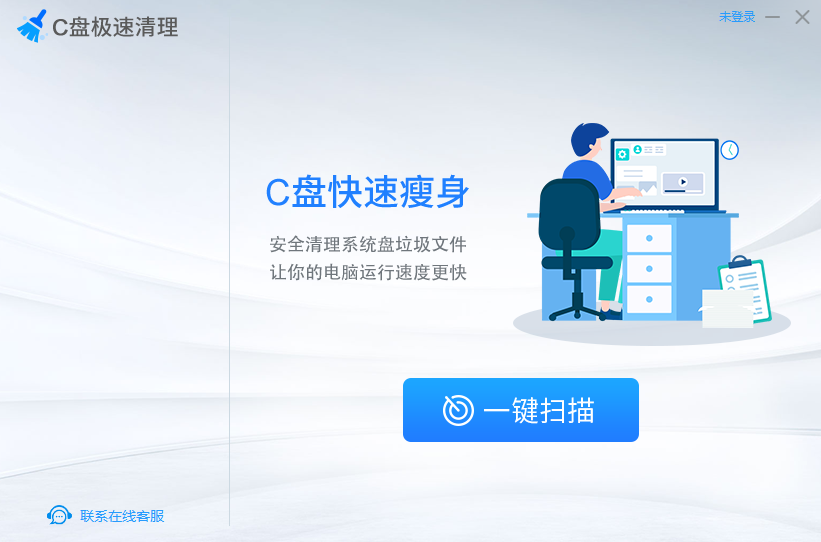C盘极速清理v2.0.0.12