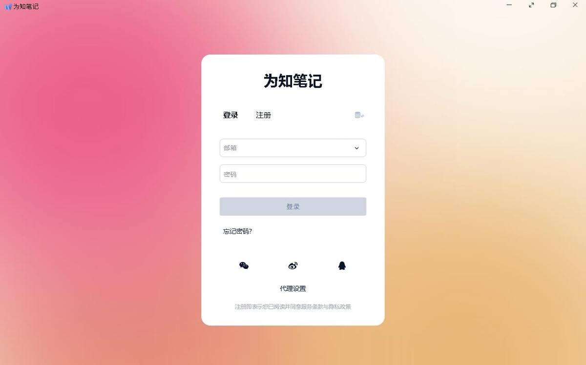 为知笔记32位0.1.103