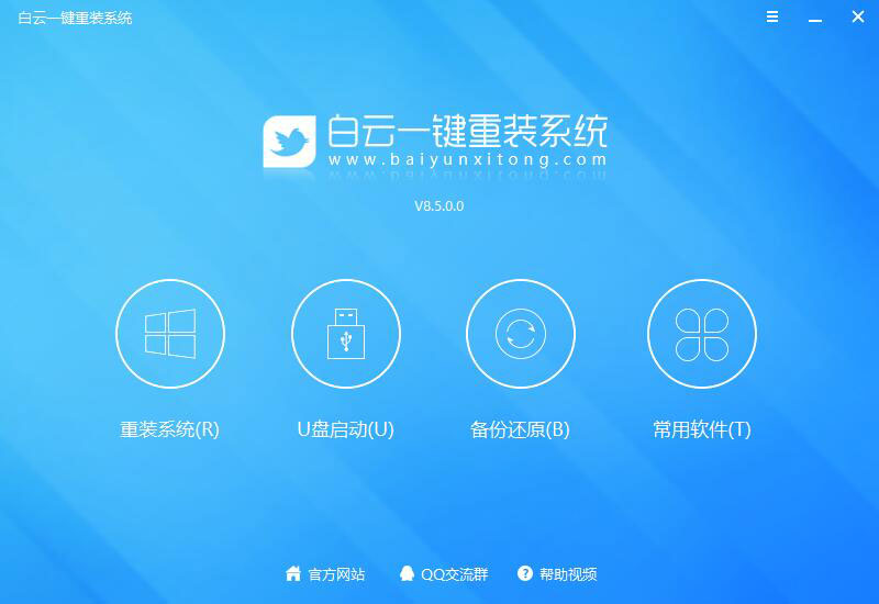 白云一键重装8.120.0