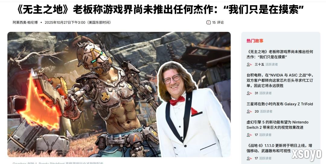 Gearbox老板又出神言论：游戏行业至今都没有一个杰作