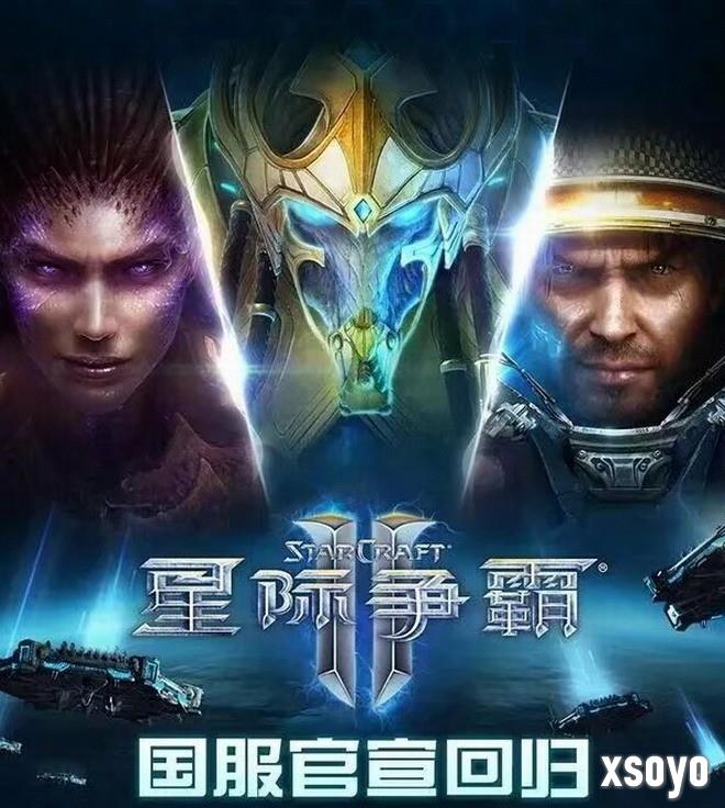 《星际争霸2》国服今日正式回归 账号数据完整保留