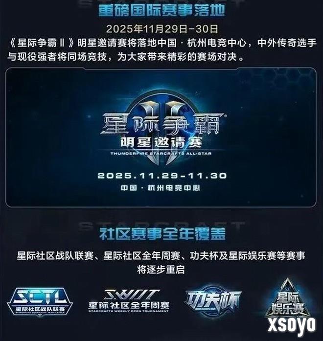 《星际争霸2》国服今日正式回归 账号数据完整保留