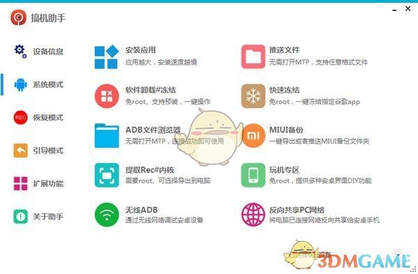 搞机助手官方版