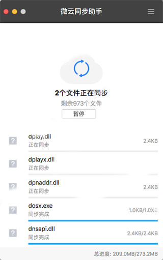 微云同步助手Mac版