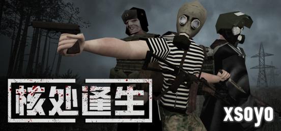 警报拉响，末日降临！《MISERY核处逢生》邀你共赴扎斯拉维隔离区