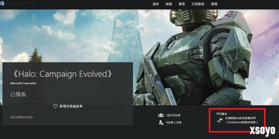 支持自适应扳机 《光环:战役进化》将充分利用PS5手柄