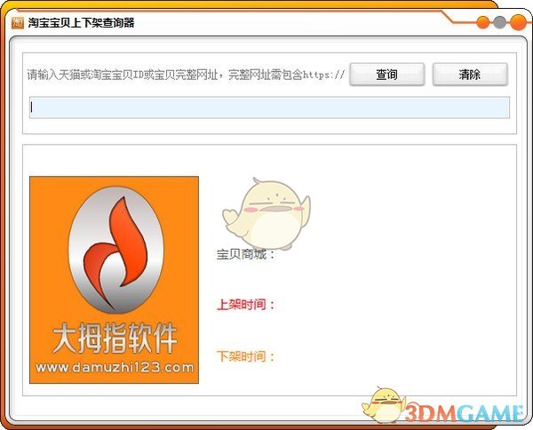 淘宝宝贝上下架查询器1.0