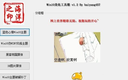 Win10美化工具箱 v1.2
