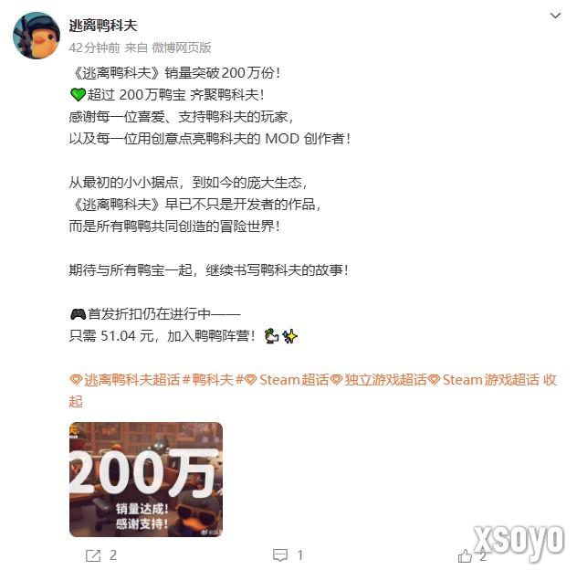 《逃离鸭科夫》销量突破200万份!51元特惠持续中