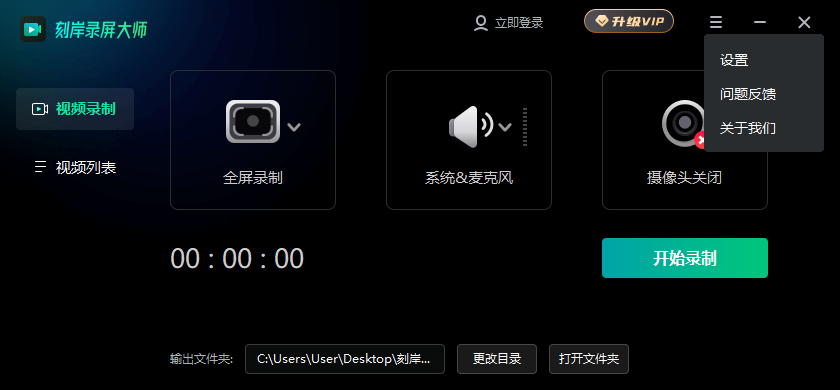 刻岸录屏大师电脑版v1.0.1.545