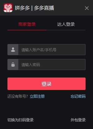 多多直播32位5.5.10