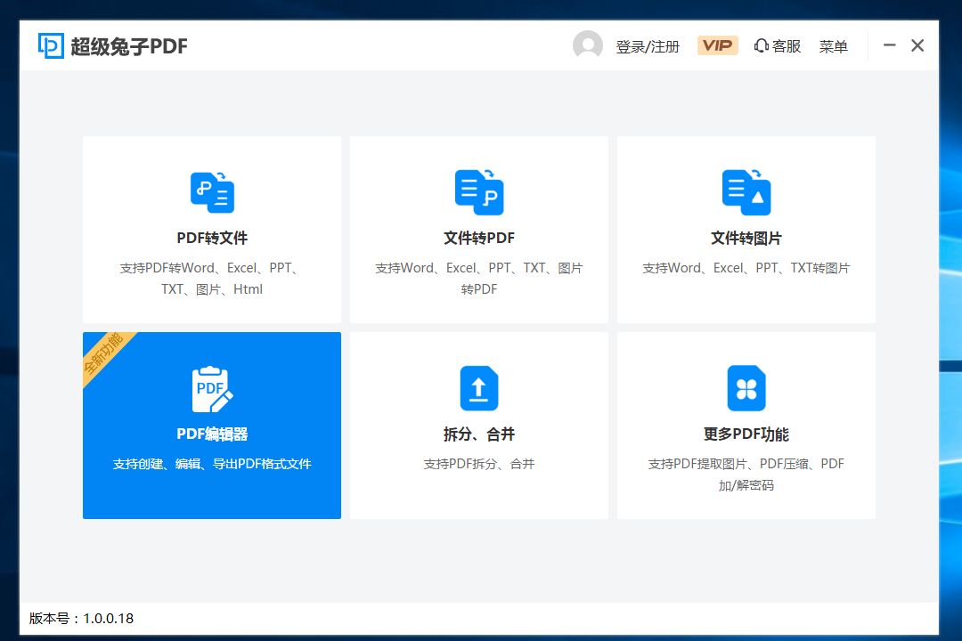 超级兔子PDF64位1.0.0.18