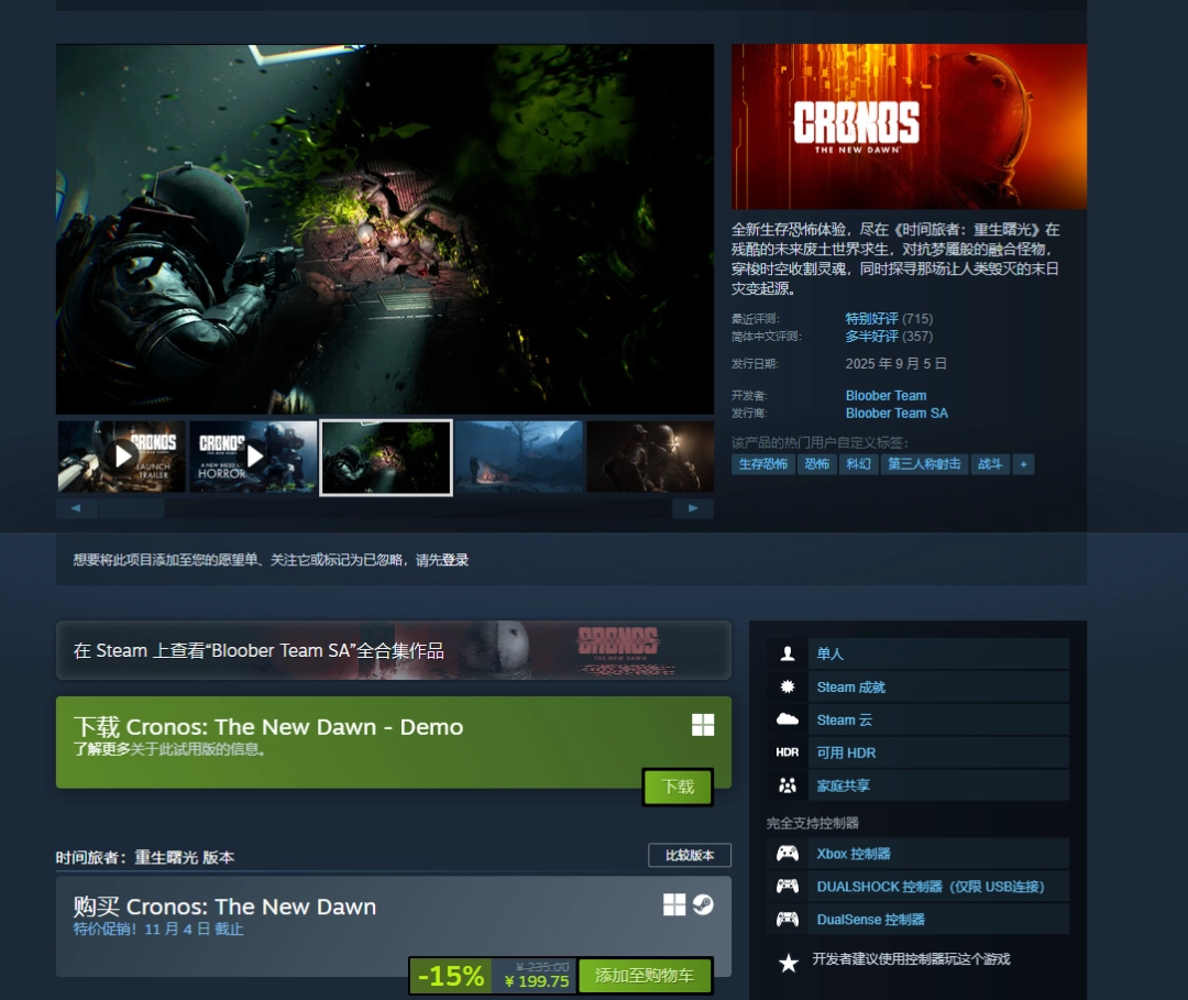 恐怖3A大作《时间旅者：重生曙光》首次打折！仅需199元